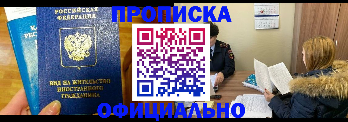 временная регистрация в квартире в Отрадном