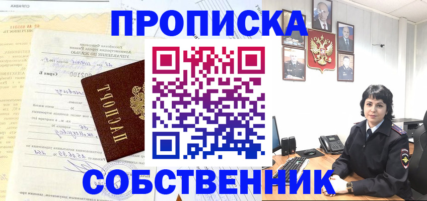 пропишу в квартире в Отрадном