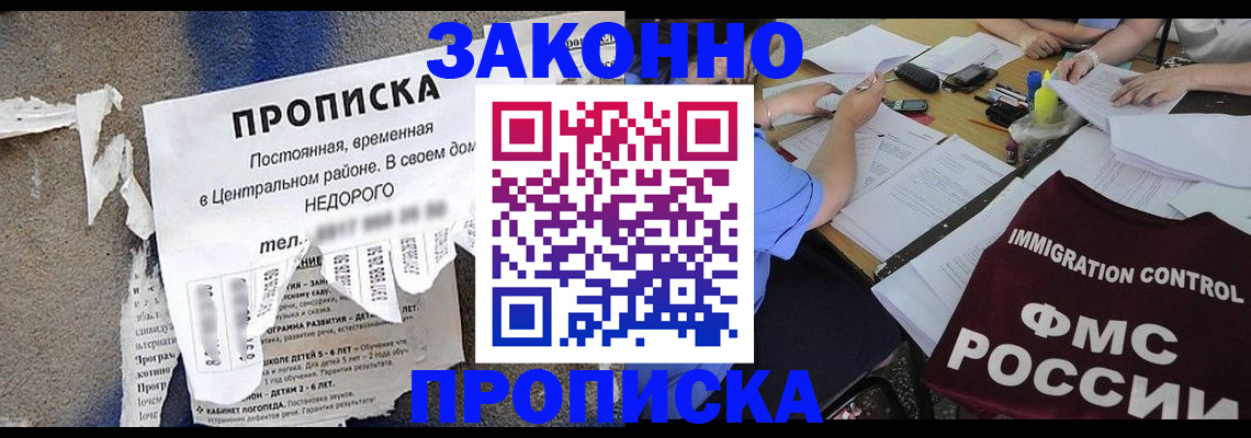 регистрация в Отрадном